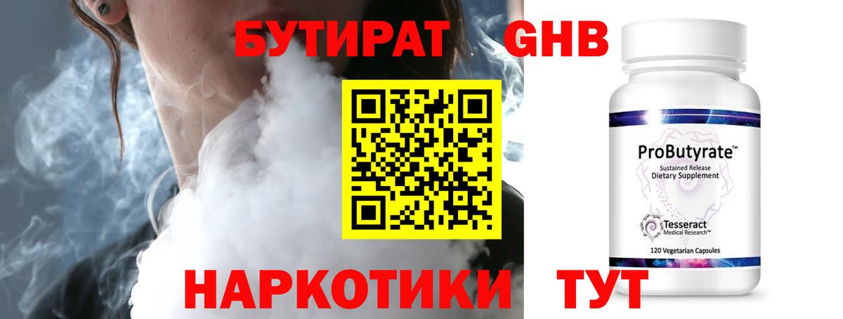 БУТИРАТ Butirat Миллерово