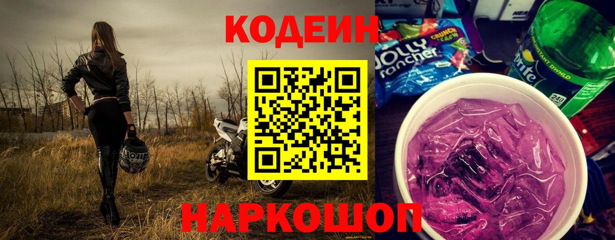 Codein Purple Drank Миллерово
