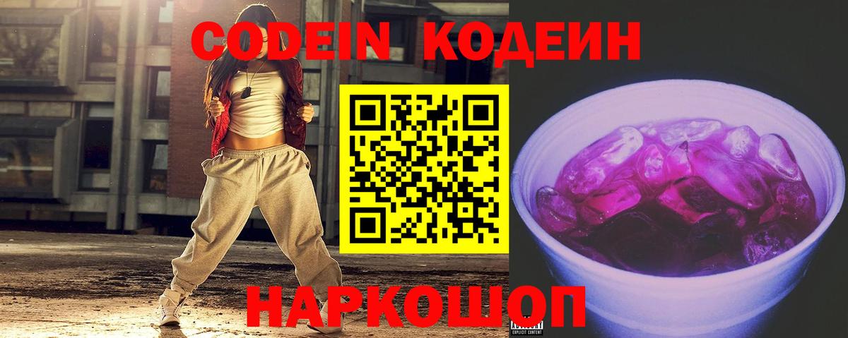 Кодеиновый сироп Lean напиток Lean (лин)  Вход с VPN  Миллерово 