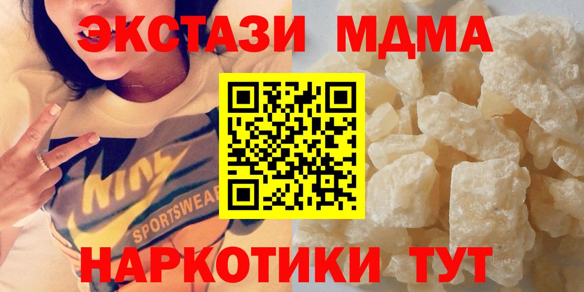 Миллерово  МДМА crystal  Вход с VPN  МДМА crystal 