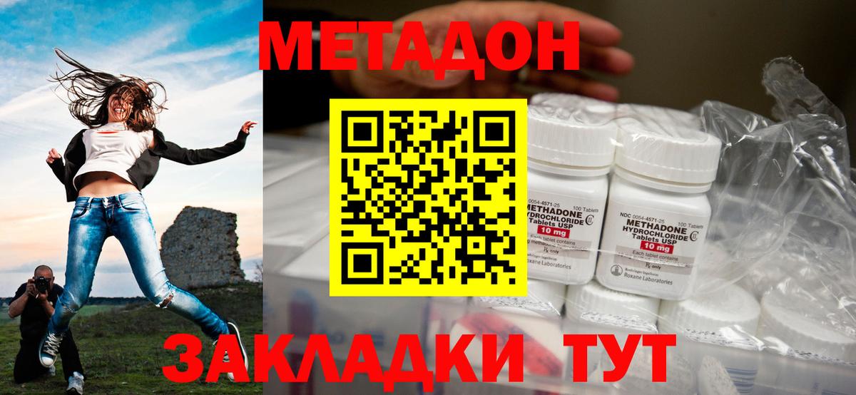 МЕТАДОН VHQ Миллерово